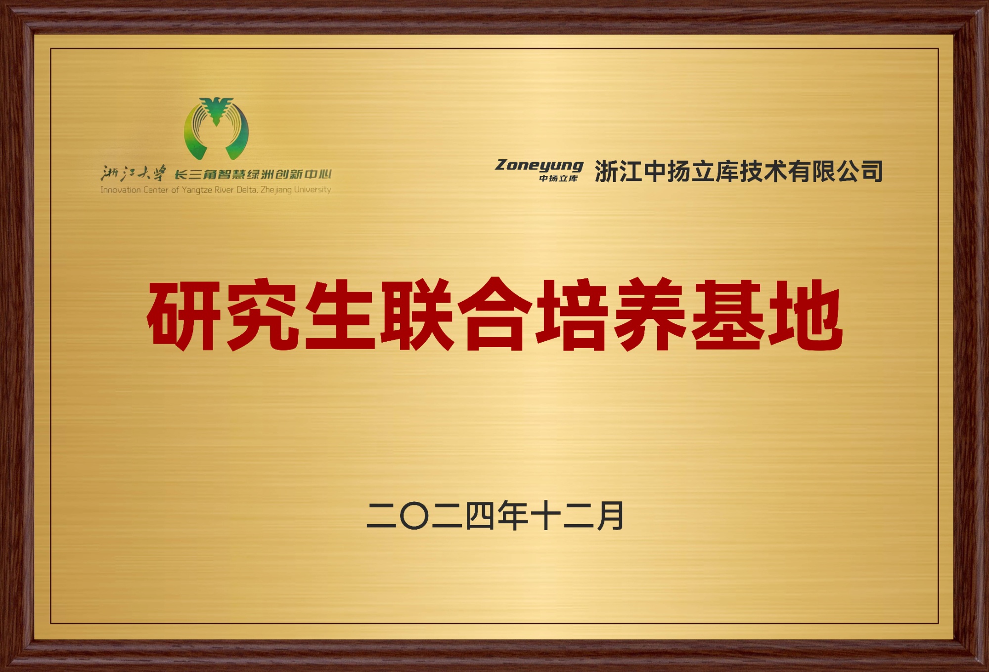 研究生聯合培養基地-中揚立庫-2024.12（2）(1)