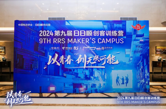 Highlights | 2024 9th Risun Entrepreneurship Training Camp