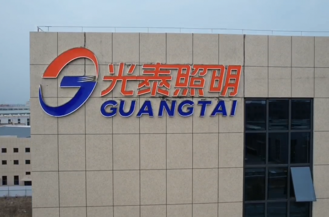 從人工找貨2小時(shí)到無(wú)人化15分鐘：光泰照明倉(cāng)儲(chǔ)逆襲記