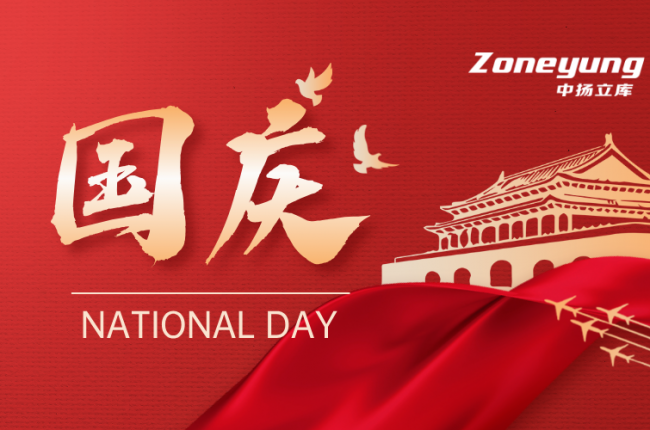 天耀祖國 盛世華誕